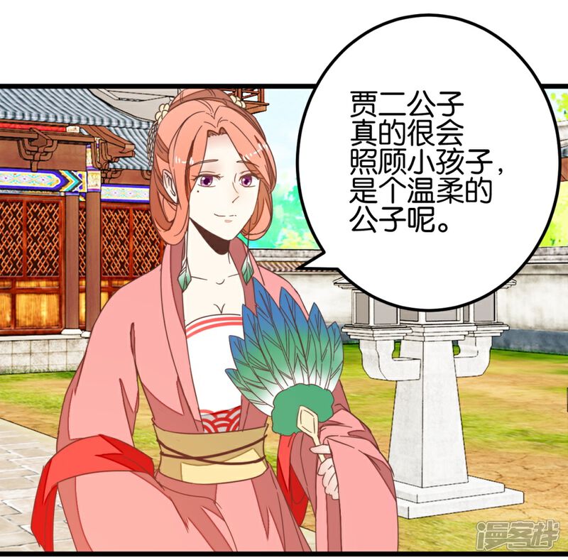 《楼主大人救救我》第96话 收获颇丰 第20页