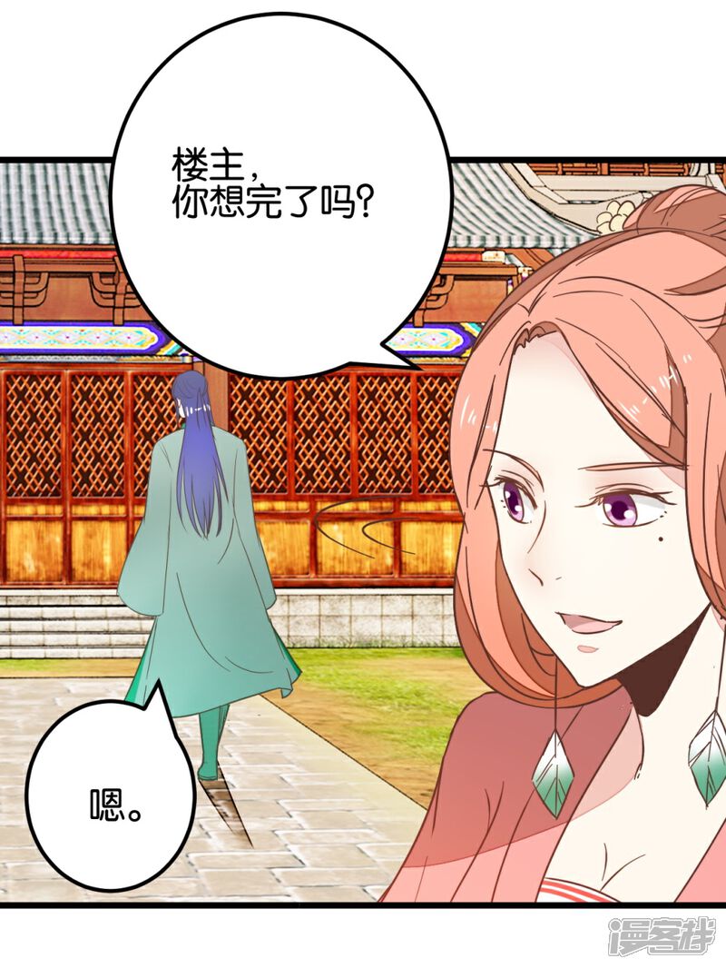 《楼主大人救救我》第96话 收获颇丰 第21页