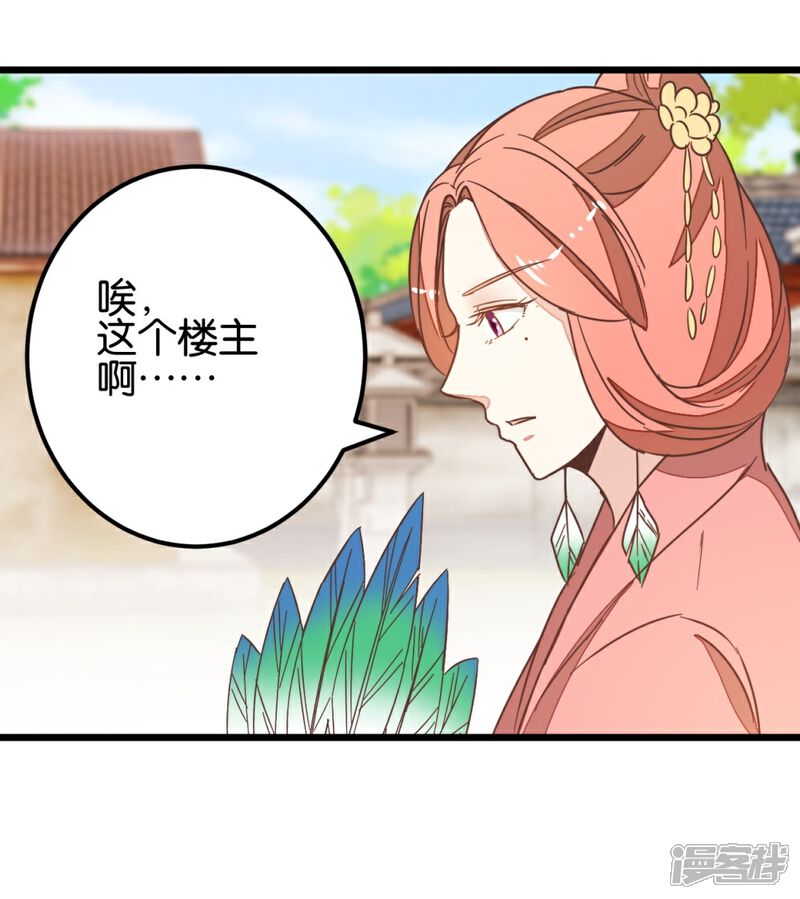 《楼主大人救救我》第96话 收获颇丰 第22页