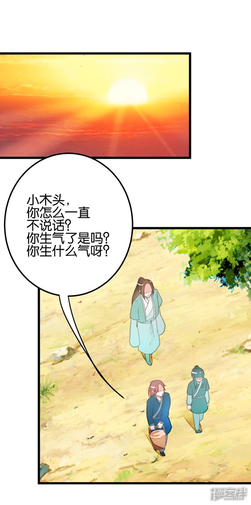 《楼主大人救救我》第96话 收获颇丰 第23页