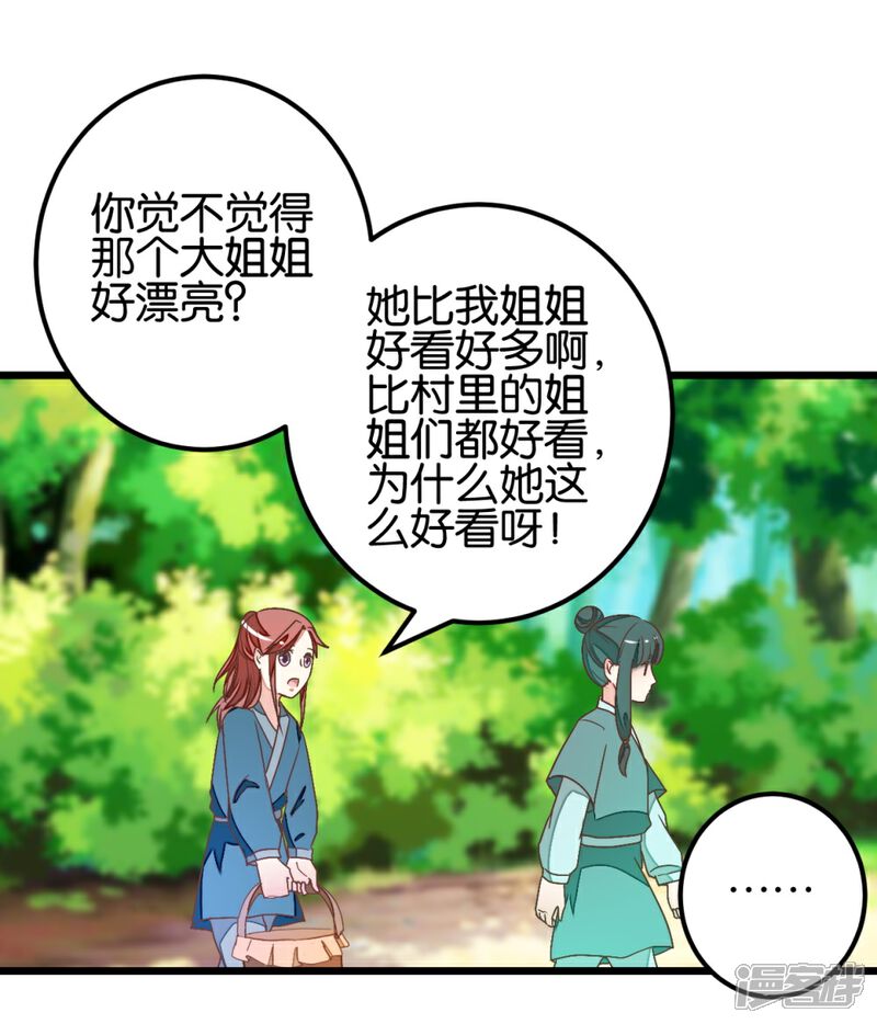 《楼主大人救救我》第96话 收获颇丰 第24页