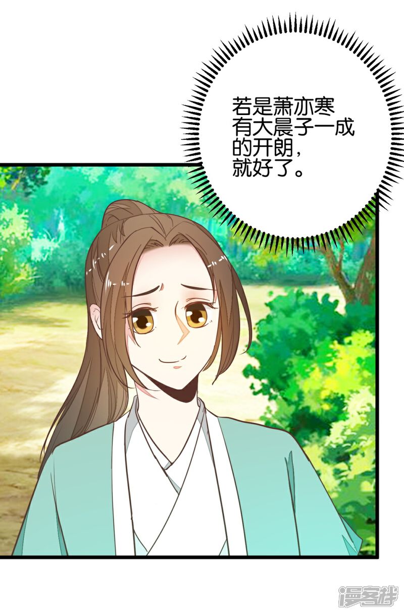 《楼主大人救救我》第96话 收获颇丰 第25页