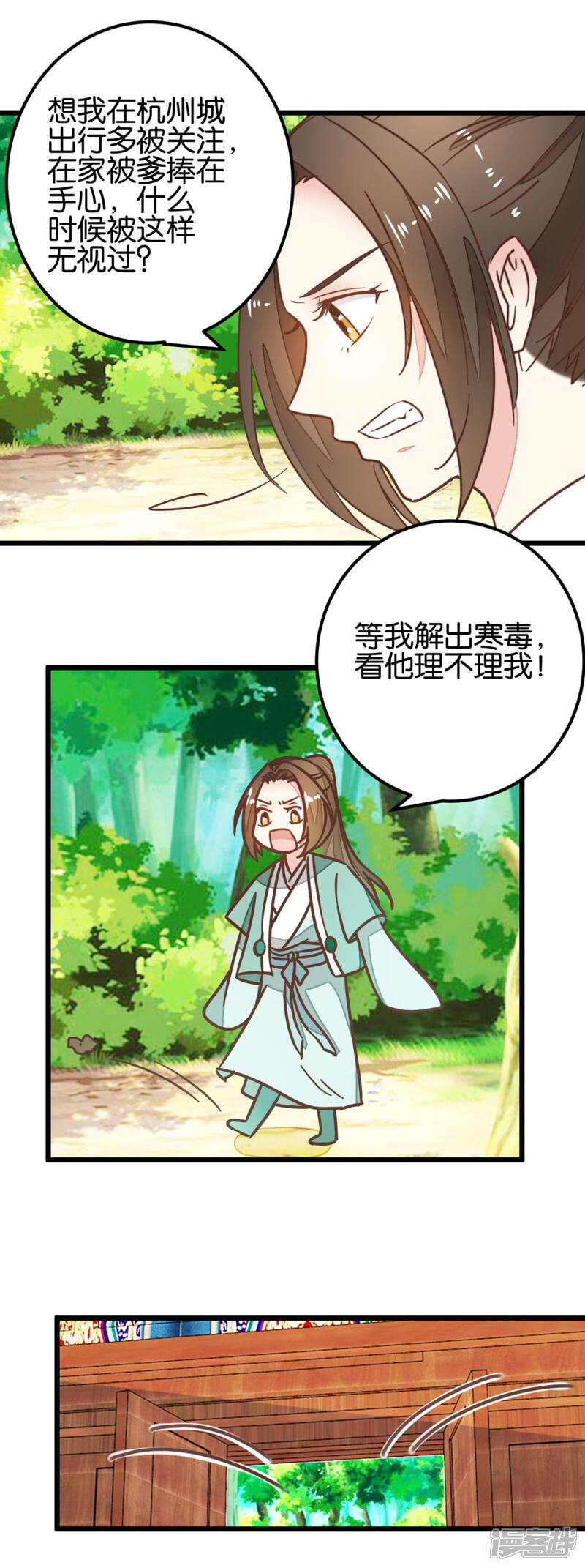 《楼主大人救救我》第96话 收获颇丰 第27页