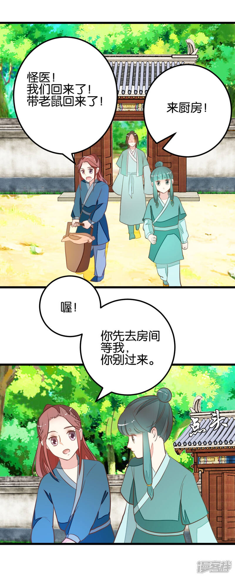 《楼主大人救救我》第96话 收获颇丰 第28页