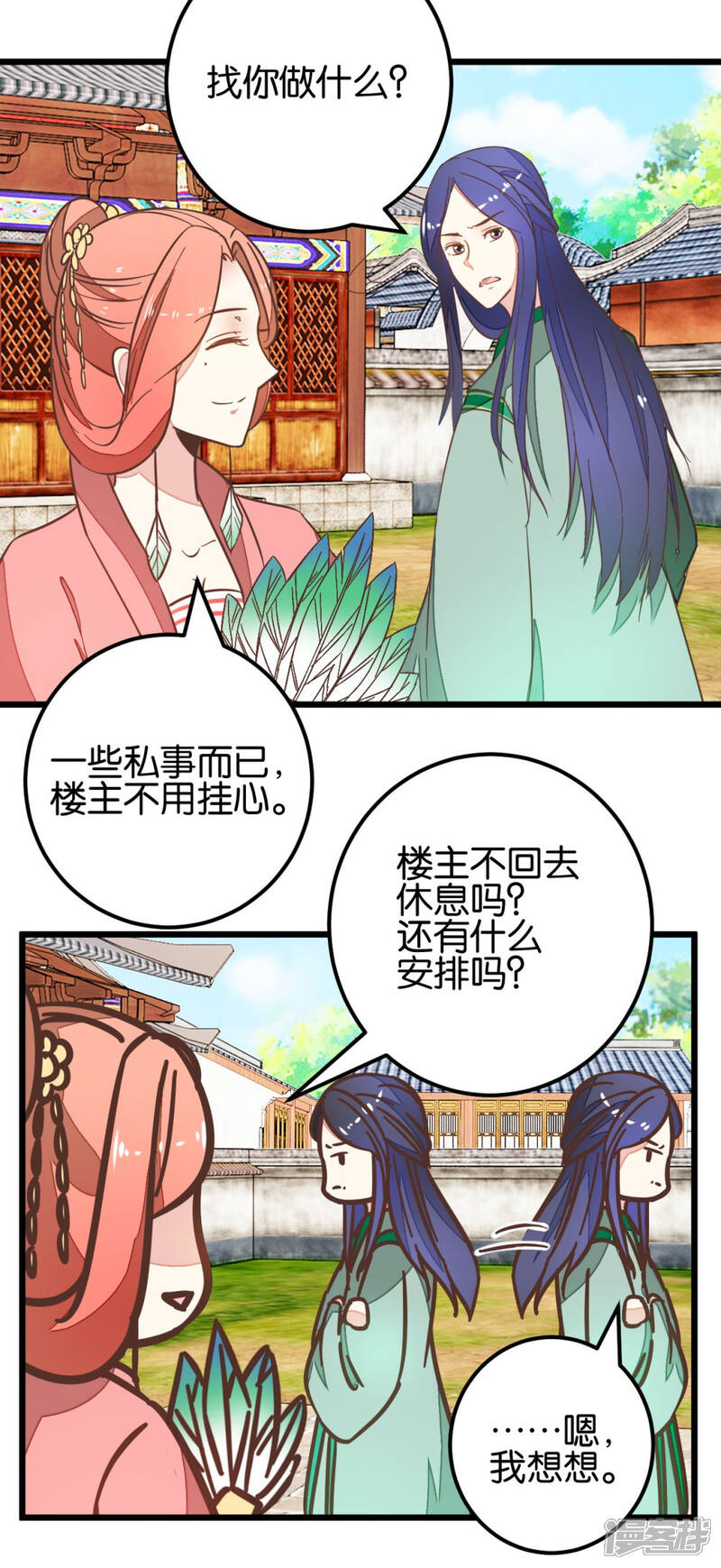《楼主大人救救我》第96话 收获颇丰 第3页