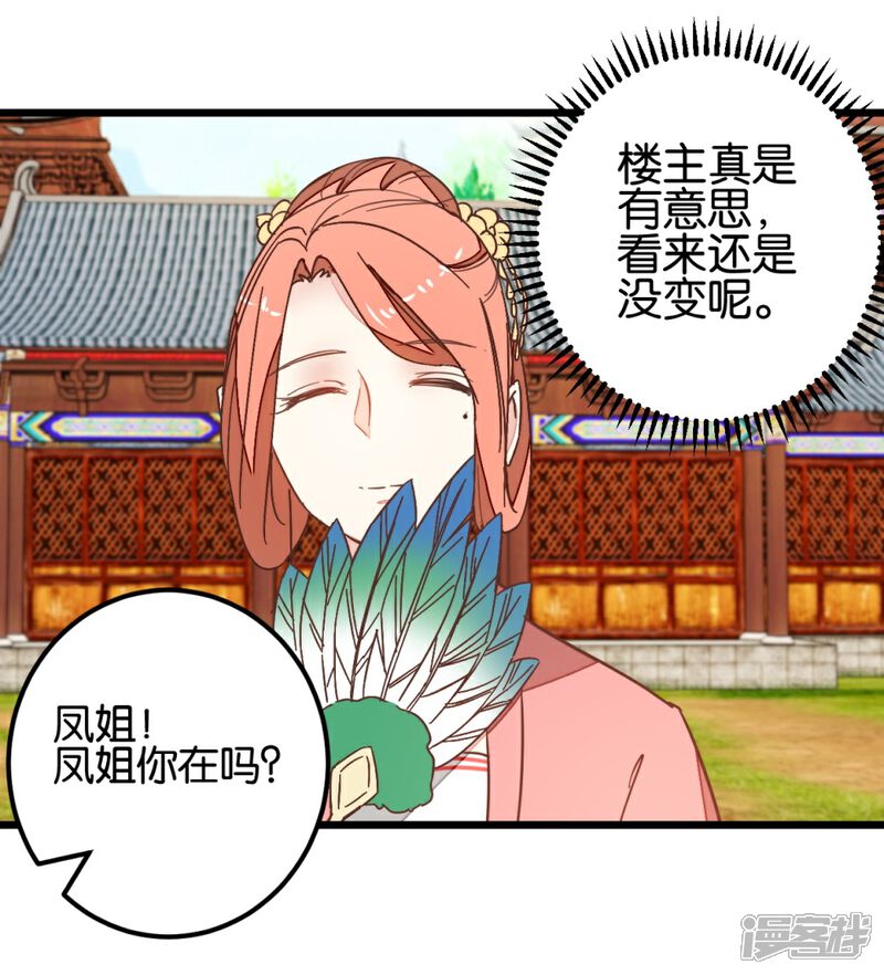 《楼主大人救救我》第96话 收获颇丰 第4页
