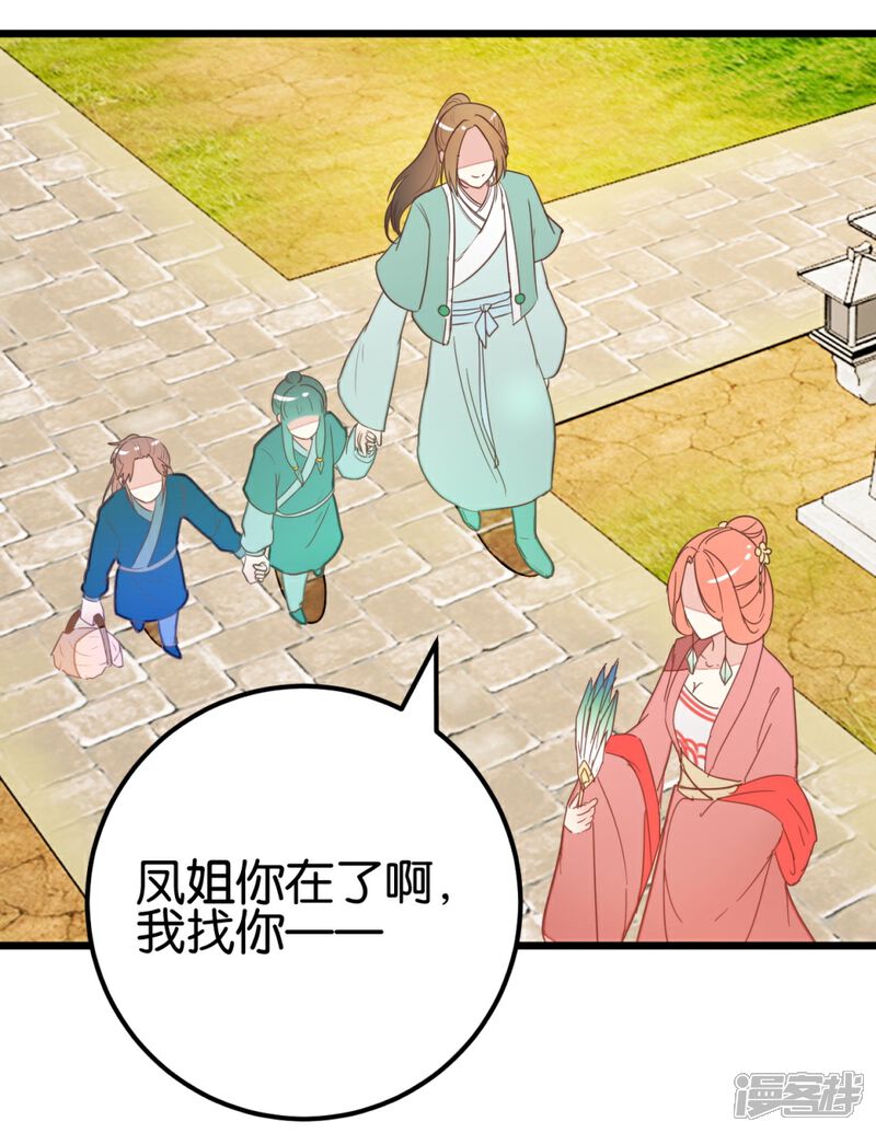 《楼主大人救救我》第96话 收获颇丰 第5页