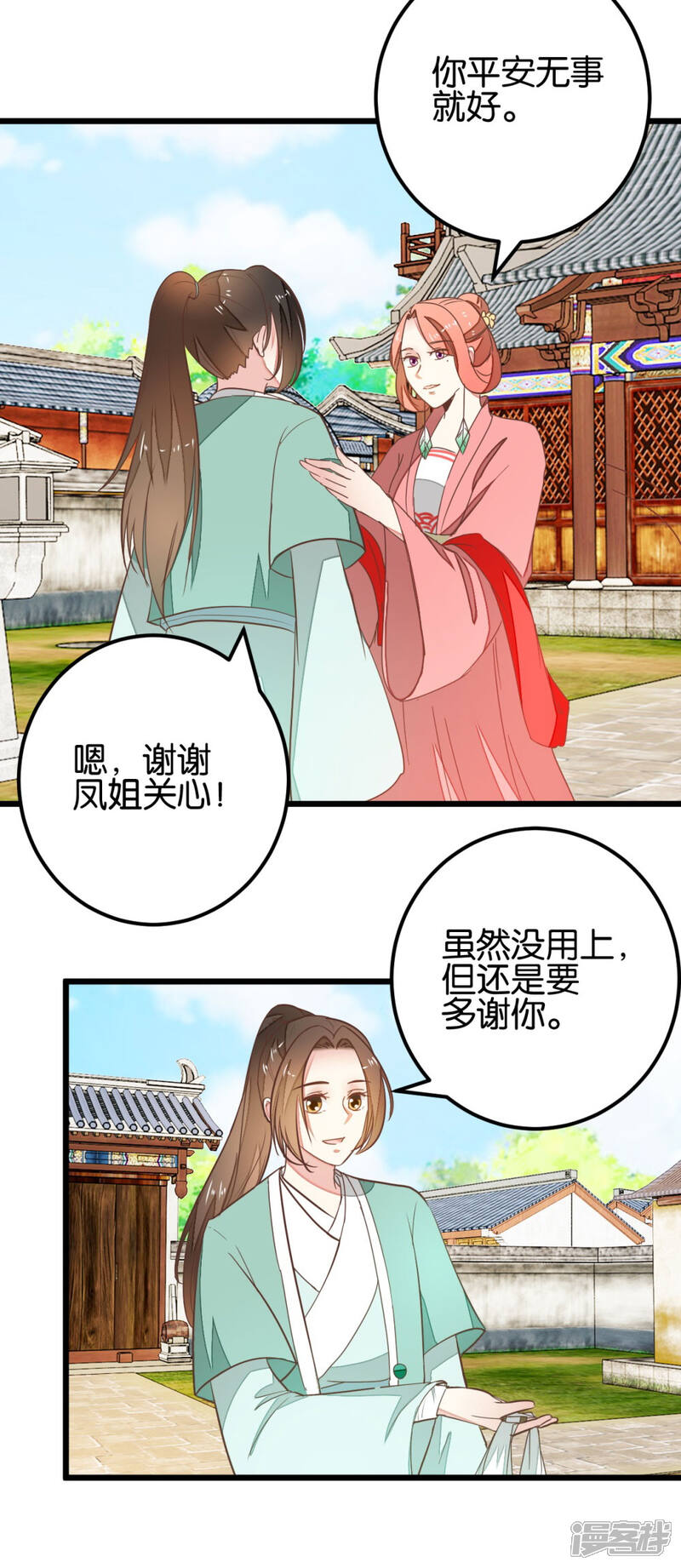 《楼主大人救救我》第96话 收获颇丰 第7页