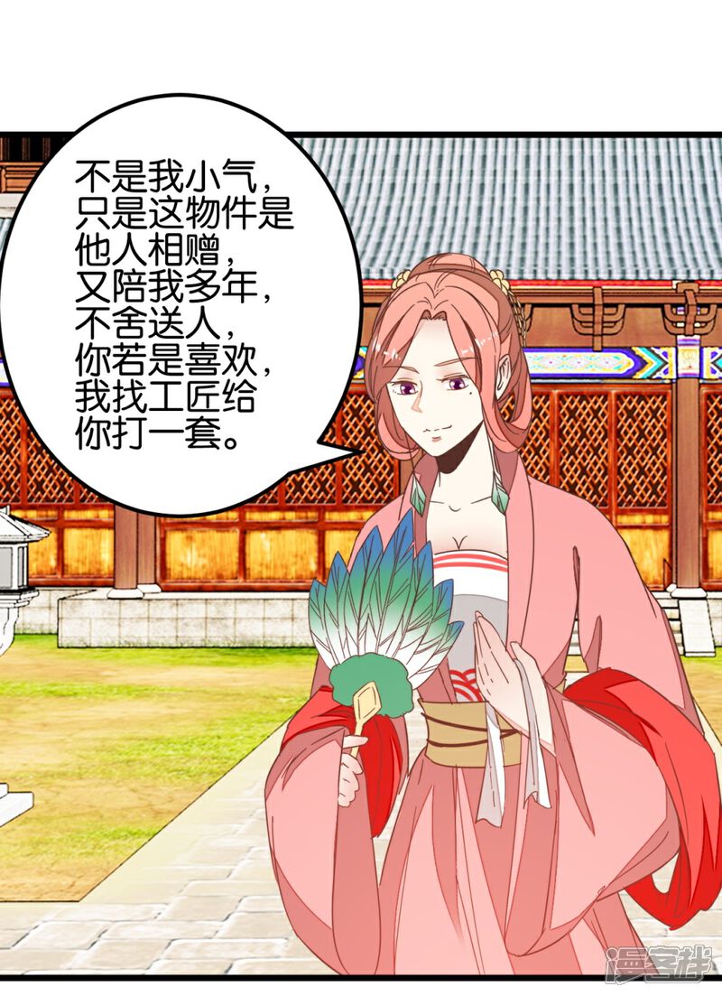 《楼主大人救救我》第96话 收获颇丰 第8页