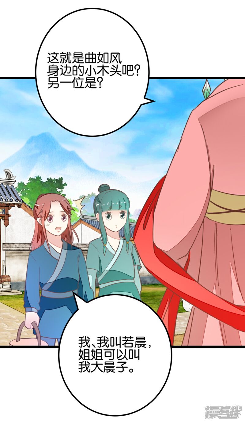 《楼主大人救救我》第96话 收获颇丰 第9页