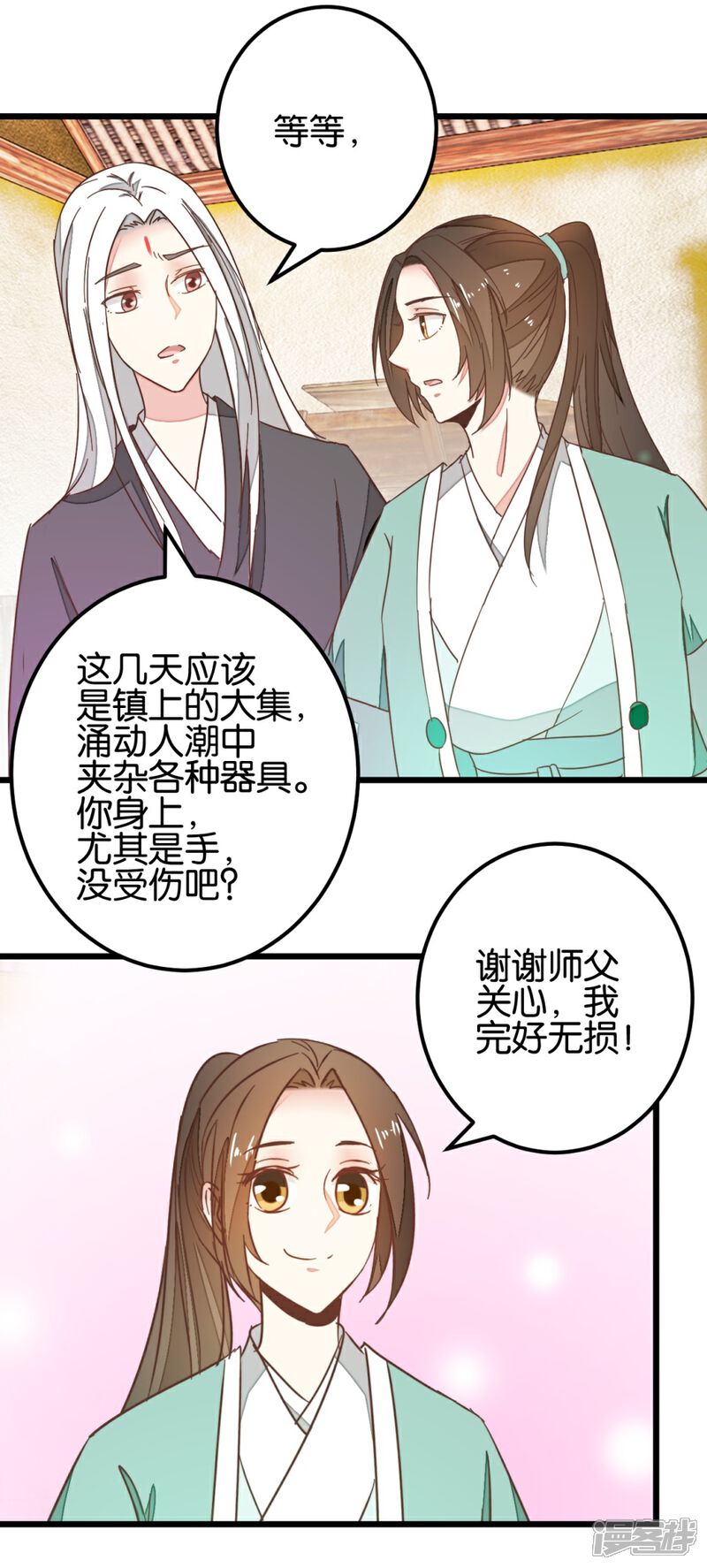 《楼主大人救救我》第99话1 必须给我吃！ 第11页