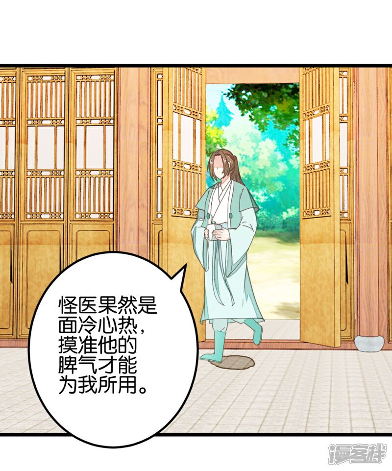 《楼主大人救救我》第99话1 必须给我吃！ 第14页