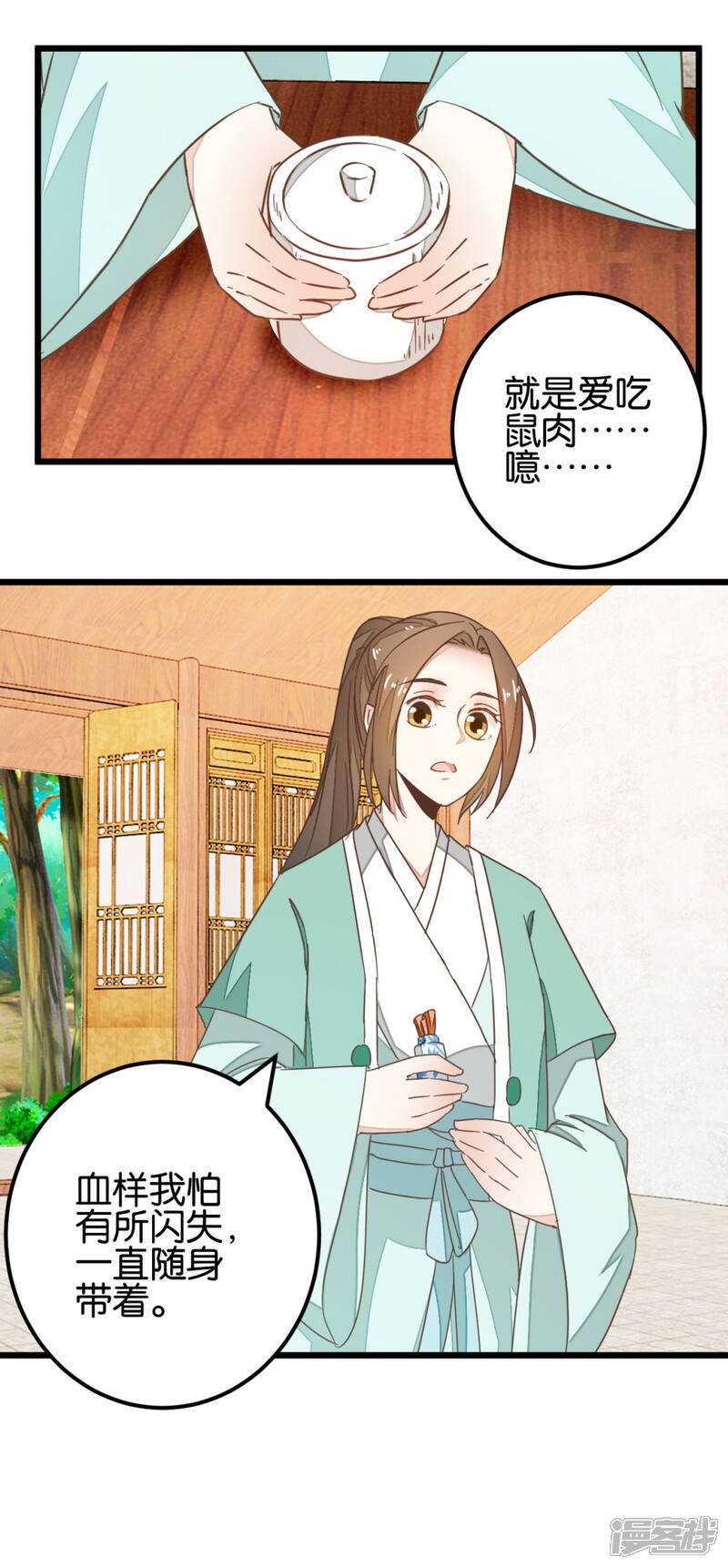 《楼主大人救救我》第99话1 必须给我吃！ 第15页