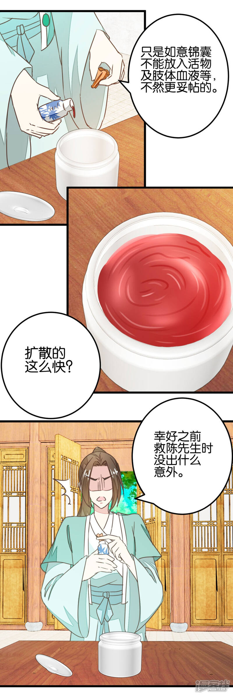 《楼主大人救救我》第99话1 必须给我吃！ 第16页