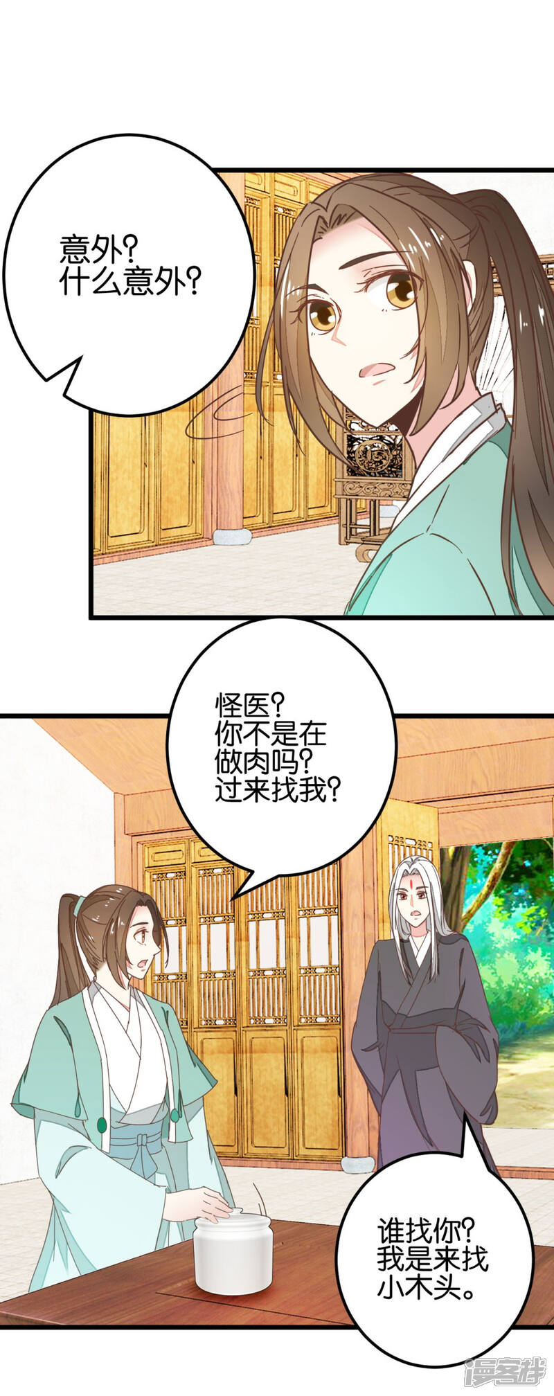 《楼主大人救救我》第99话1 必须给我吃！ 第17页