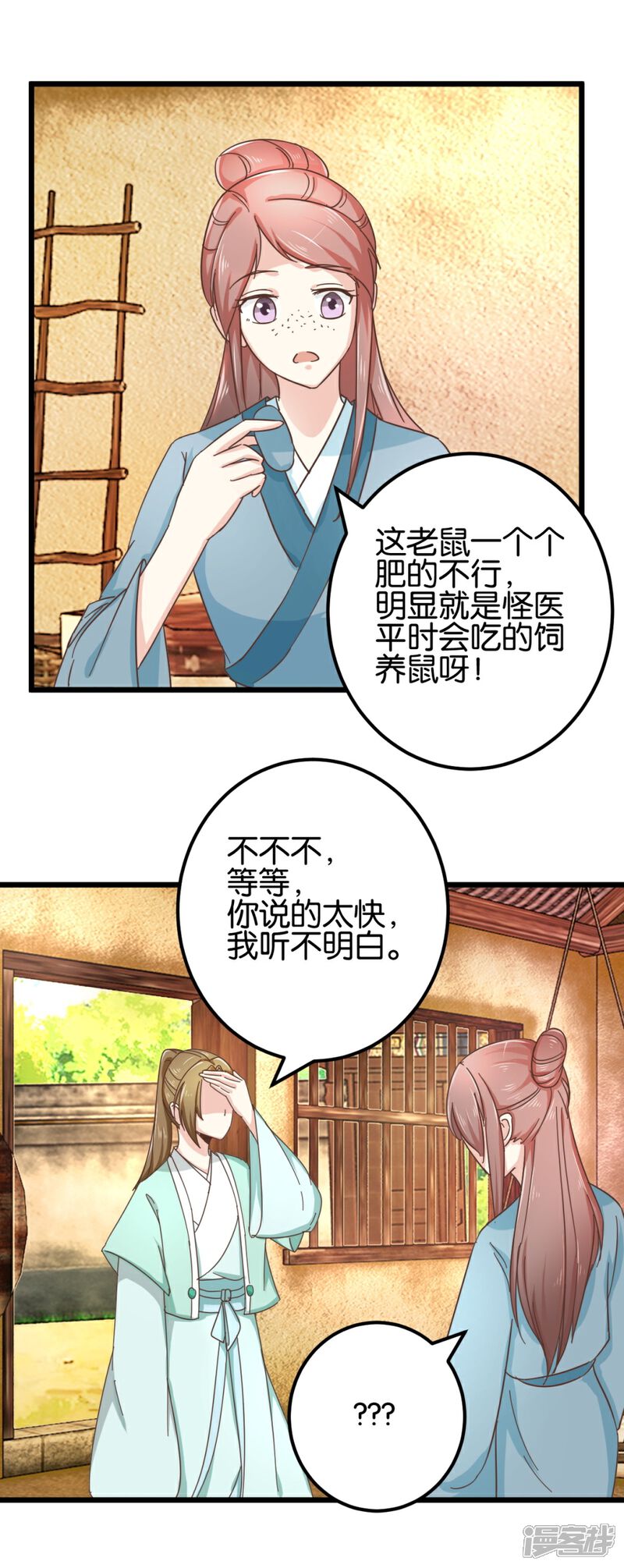 《楼主大人救救我》第99话1 必须给我吃！ 第1页
