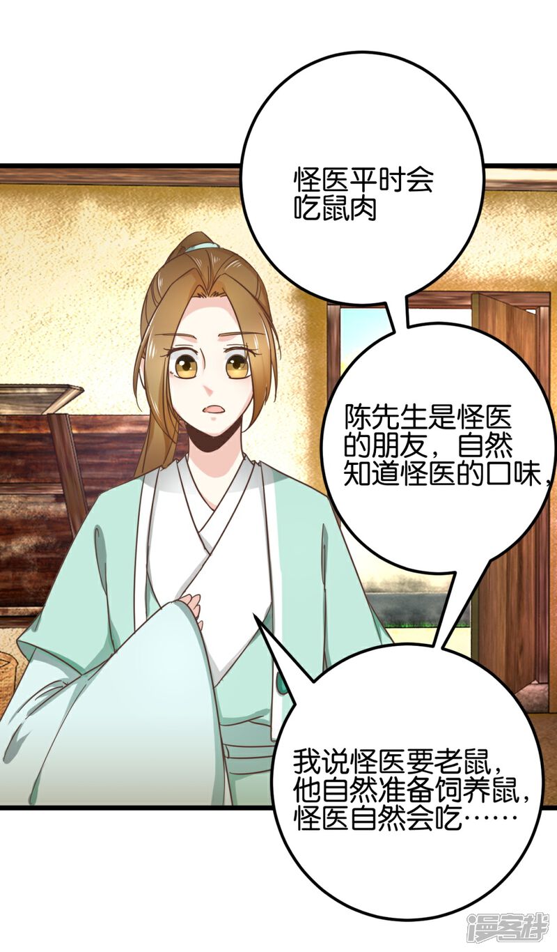 《楼主大人救救我》第99话1 必须给我吃！ 第2页