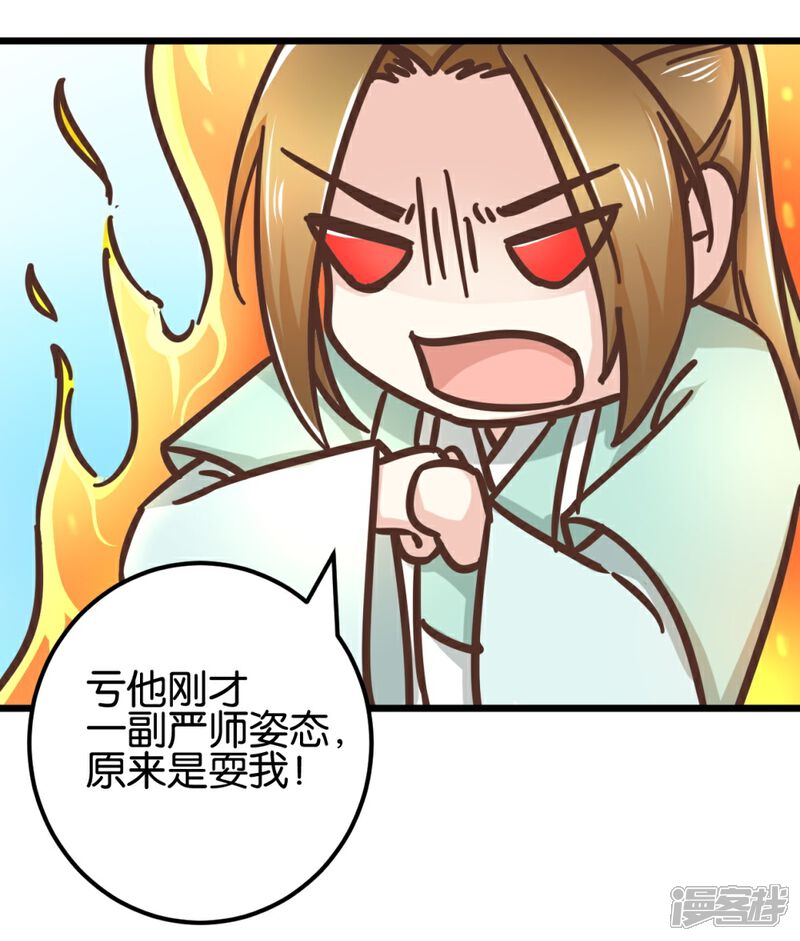 《楼主大人救救我》第99话1 必须给我吃！ 第3页
