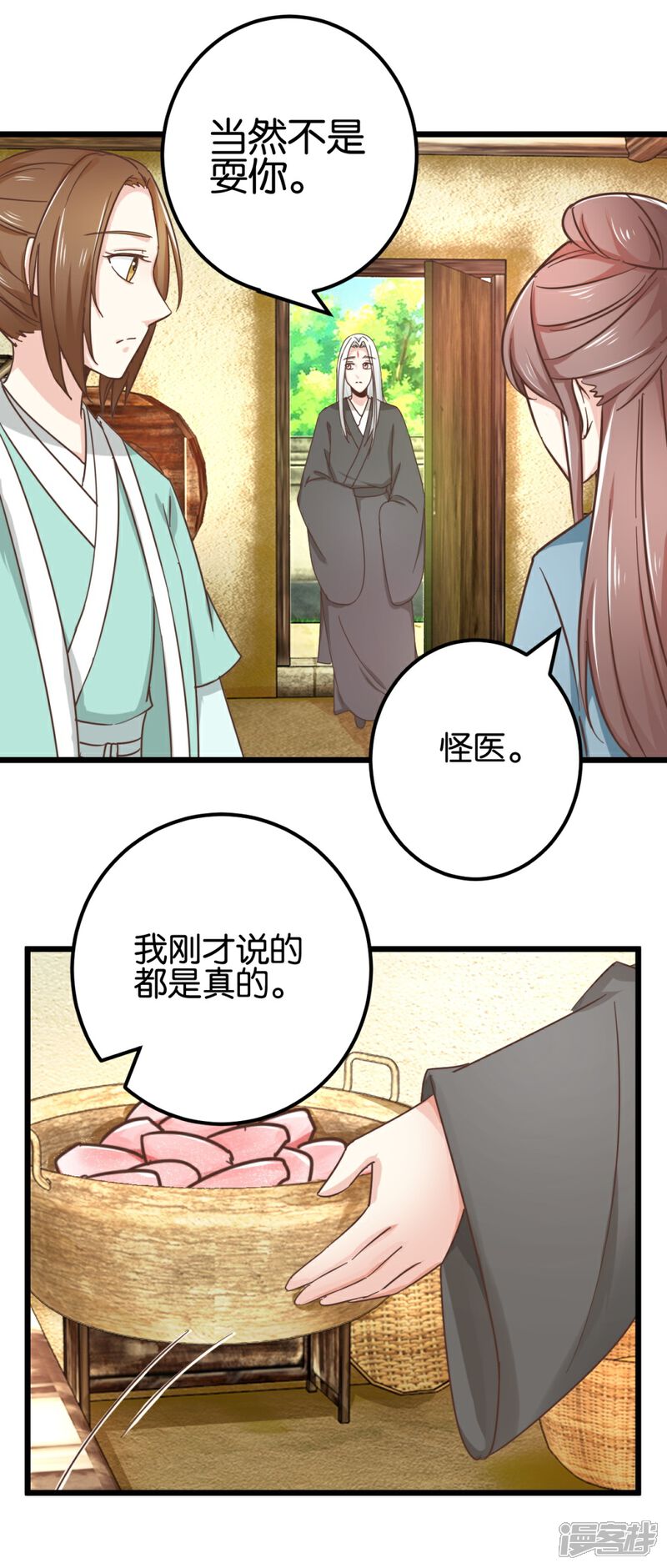 《楼主大人救救我》第99话1 必须给我吃！ 第4页