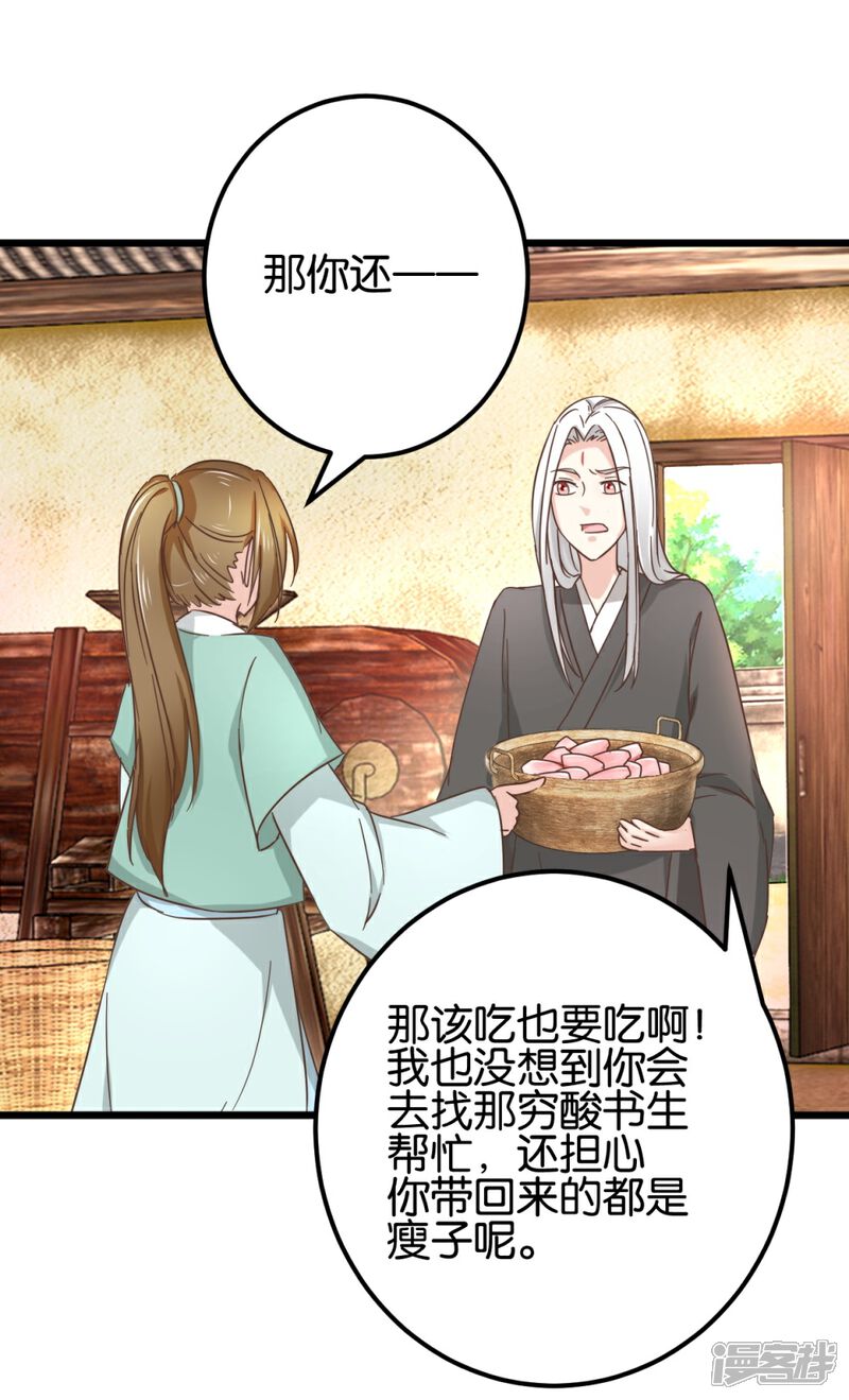 《楼主大人救救我》第99话1 必须给我吃！ 第5页