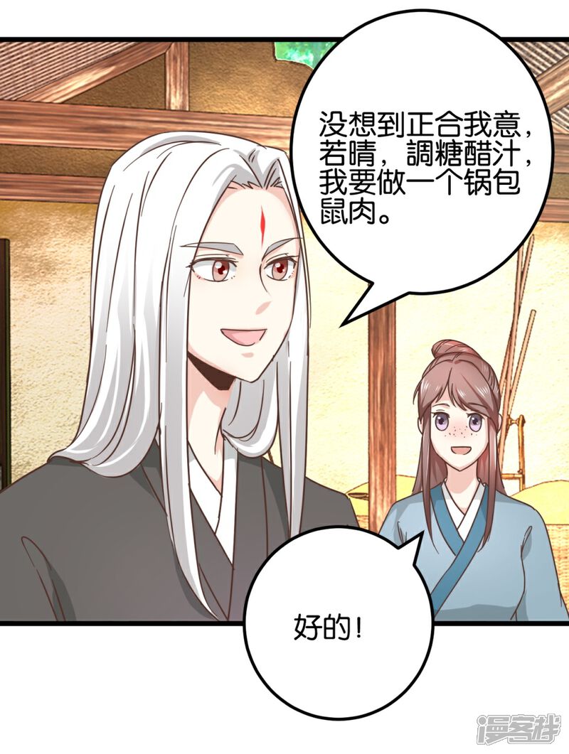 《楼主大人救救我》第99话1 必须给我吃！ 第6页