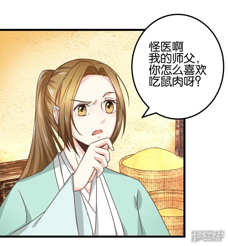 《楼主大人救救我》第99话1 必须给我吃！ 第7页