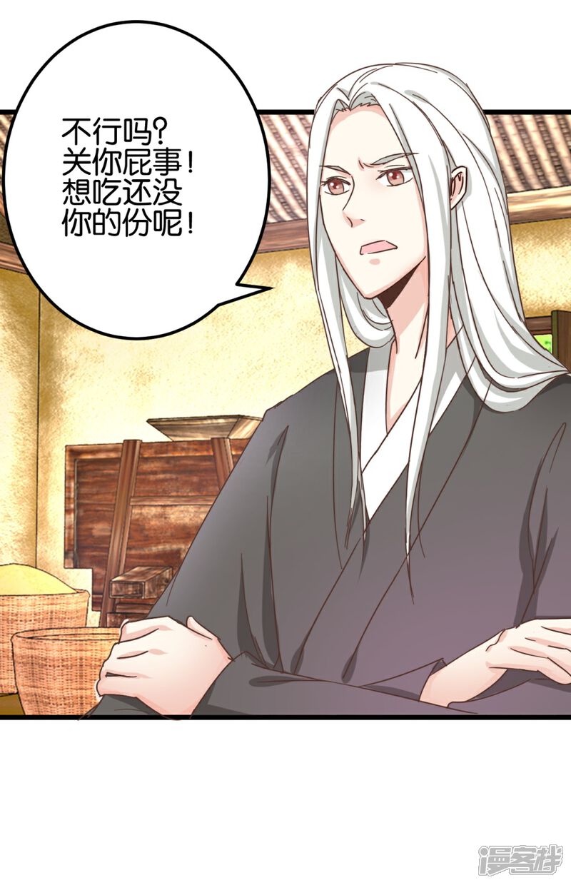 《楼主大人救救我》第99话1 必须给我吃！ 第8页