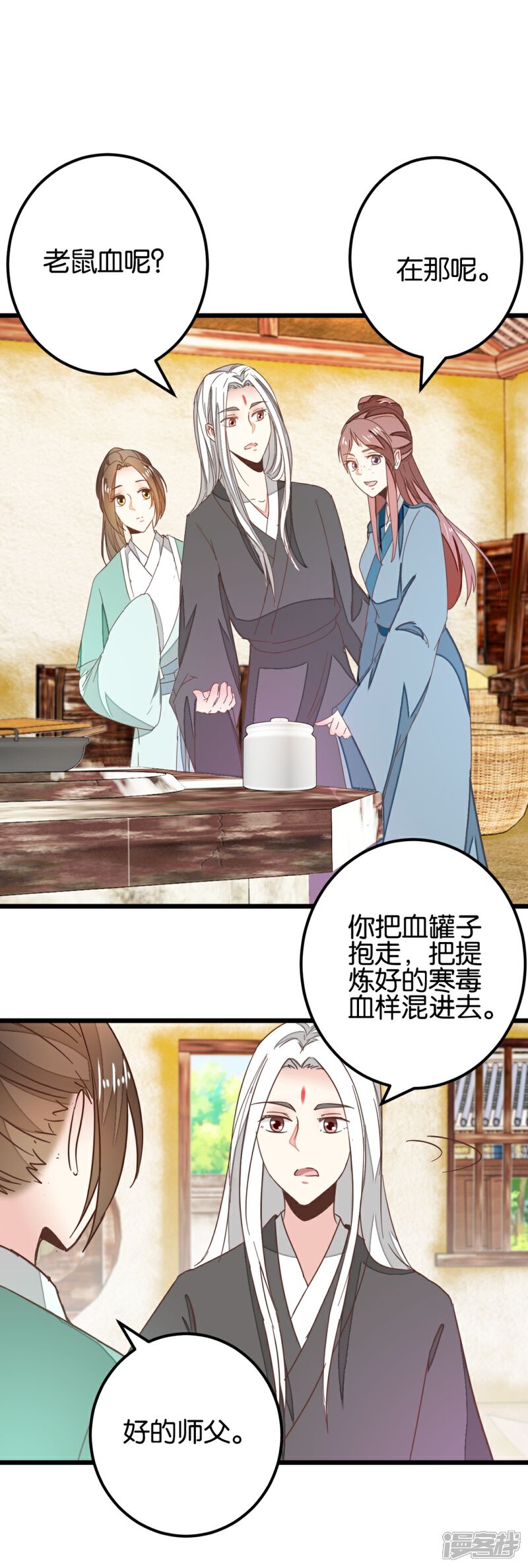 《楼主大人救救我》第99话1 必须给我吃！ 第9页