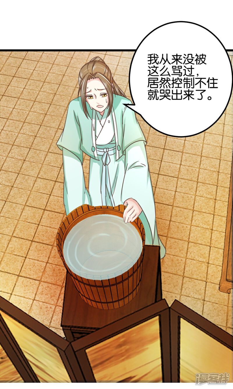 《楼主大人救救我》第98话 彼此嫌弃 第10页