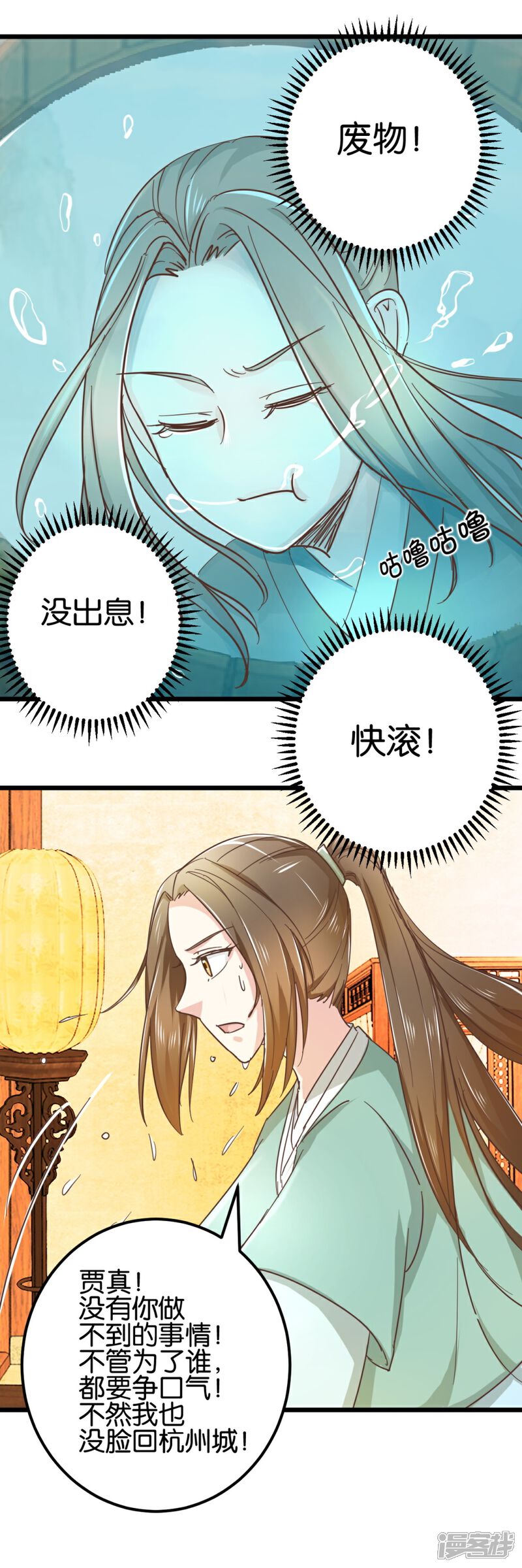 《楼主大人救救我》第98话 彼此嫌弃 第11页