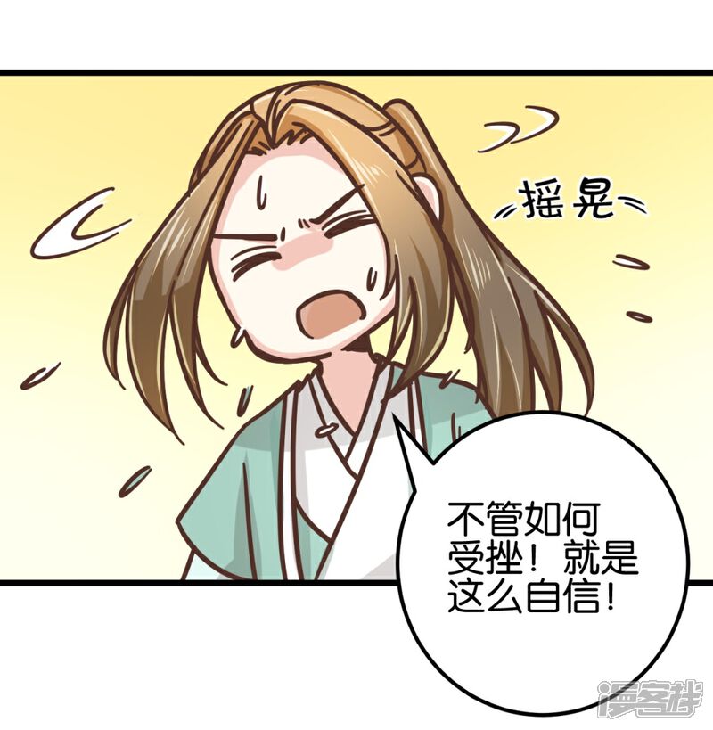 《楼主大人救救我》第98话 彼此嫌弃 第12页