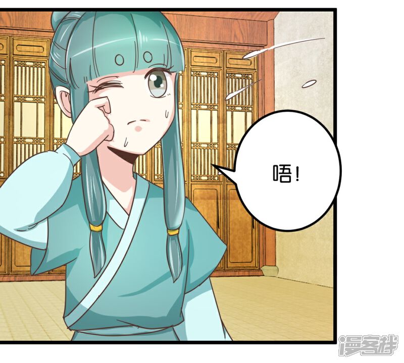 《楼主大人救救我》第98话 彼此嫌弃 第13页