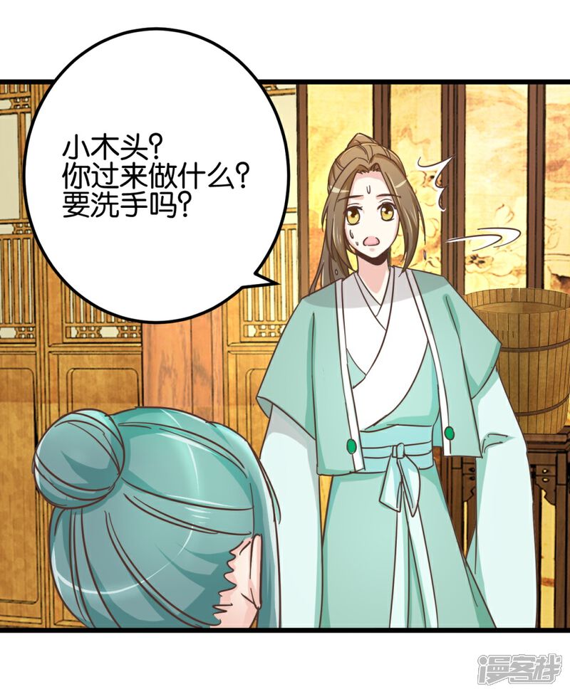《楼主大人救救我》第98话 彼此嫌弃 第14页