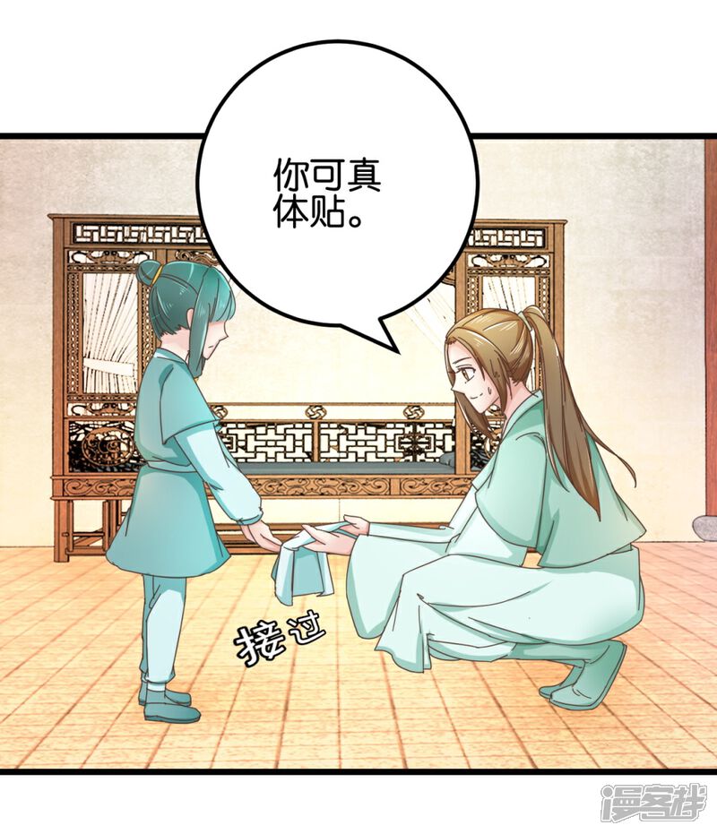 《楼主大人救救我》第98话 彼此嫌弃 第16页