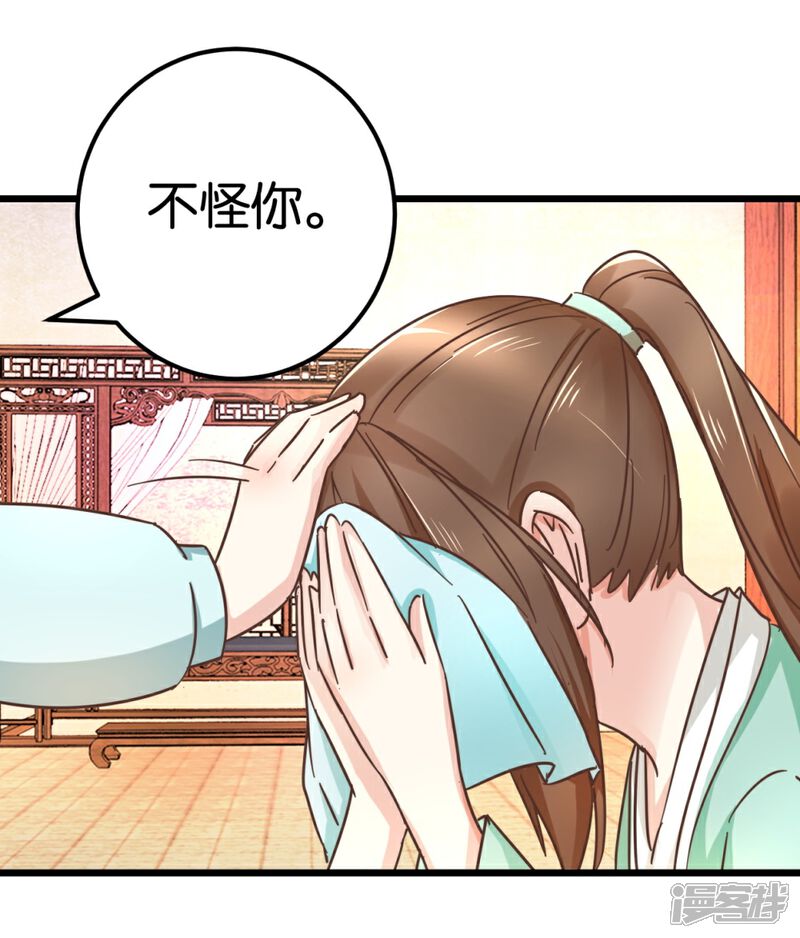 《楼主大人救救我》第98话 彼此嫌弃 第18页