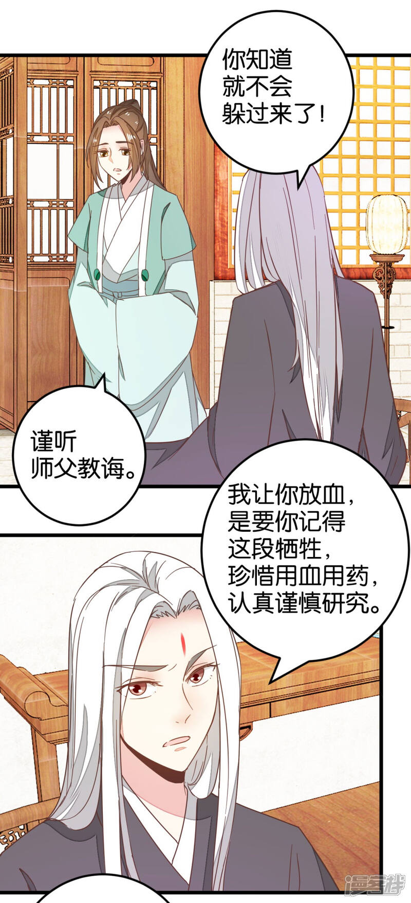 《楼主大人救救我》第98话 彼此嫌弃 第1页