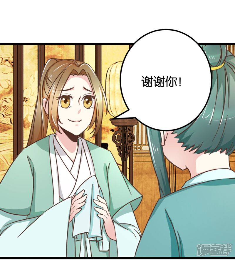 《楼主大人救救我》第98话 彼此嫌弃 第20页