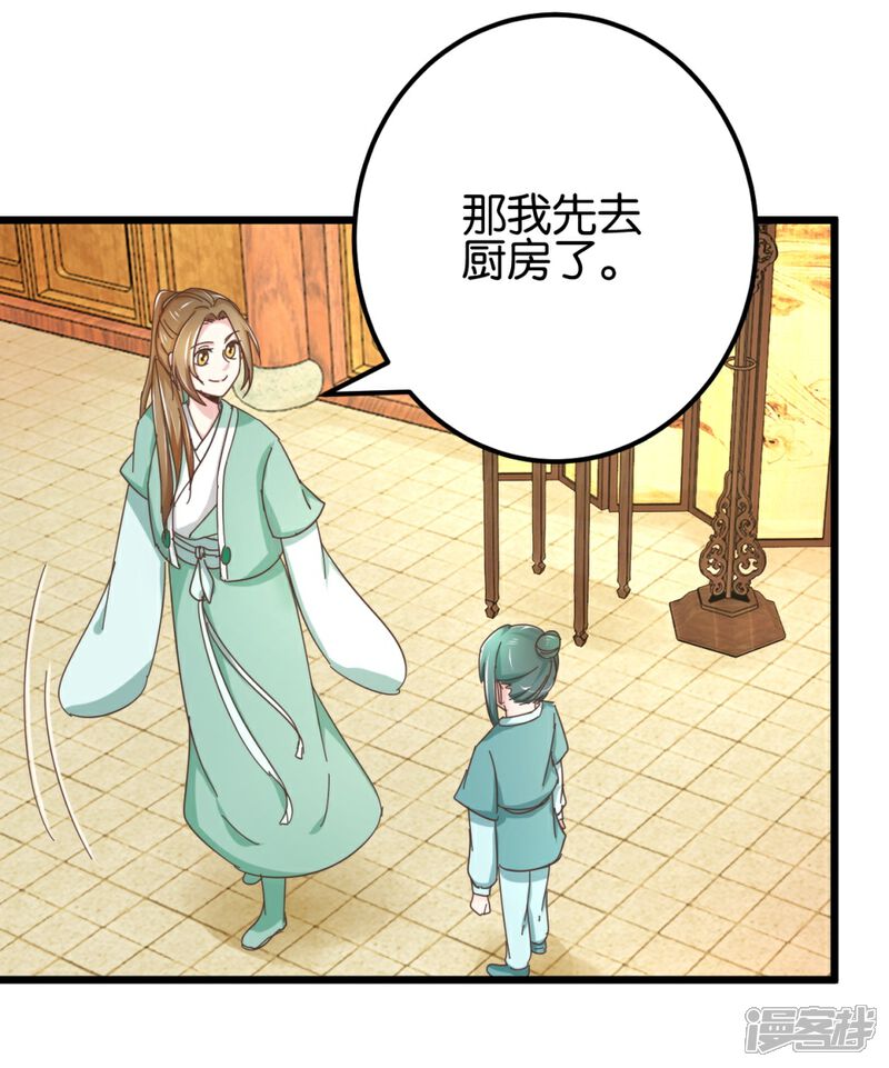 《楼主大人救救我》第98话 彼此嫌弃 第21页