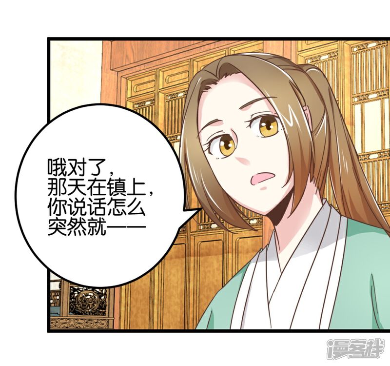《楼主大人救救我》第98话 彼此嫌弃 第22页