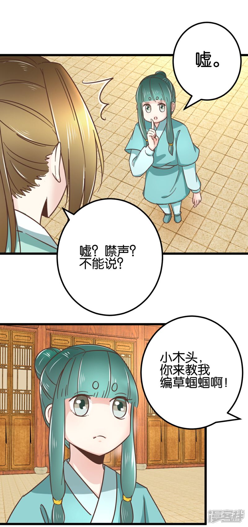 《楼主大人救救我》第98话 彼此嫌弃 第23页