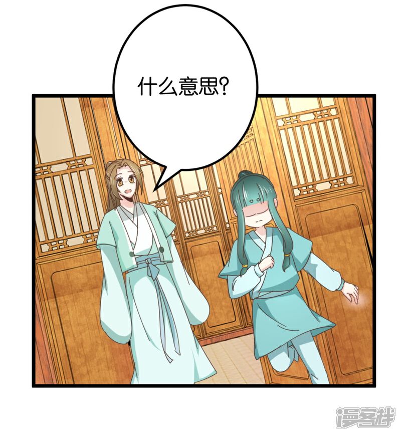 《楼主大人救救我》第98话 彼此嫌弃 第24页