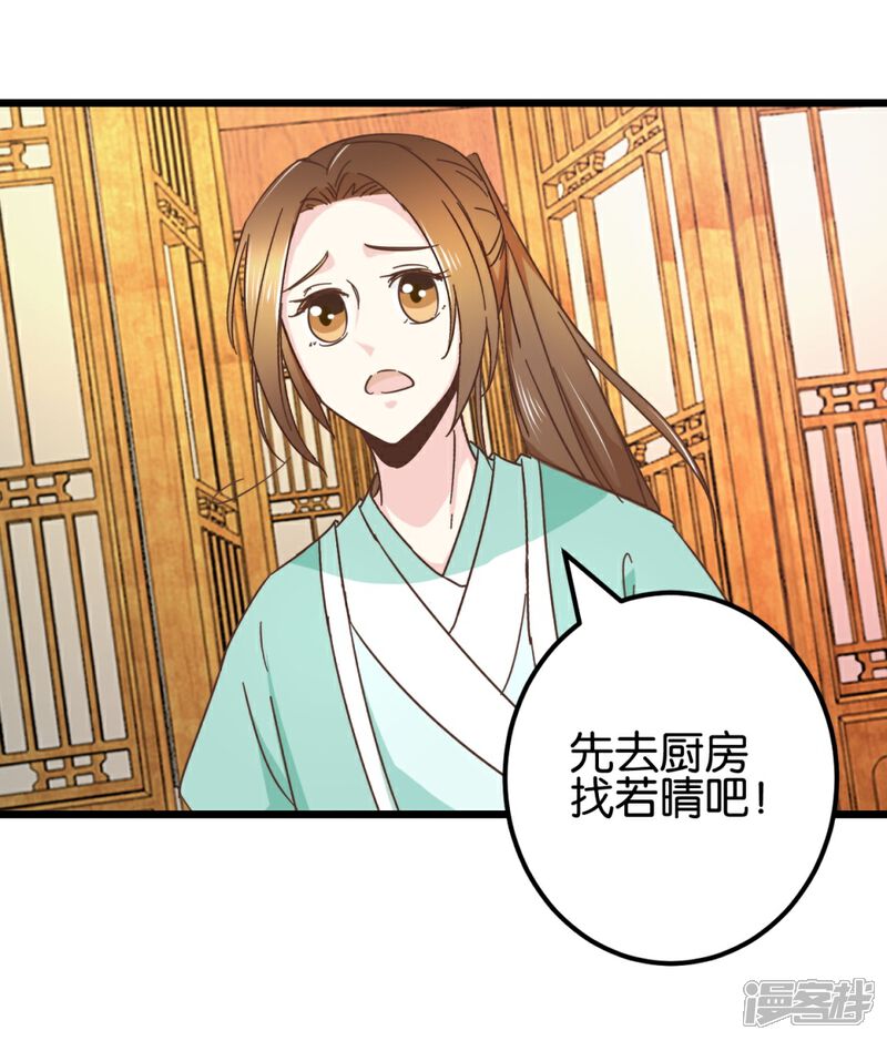 《楼主大人救救我》第98话 彼此嫌弃 第25页