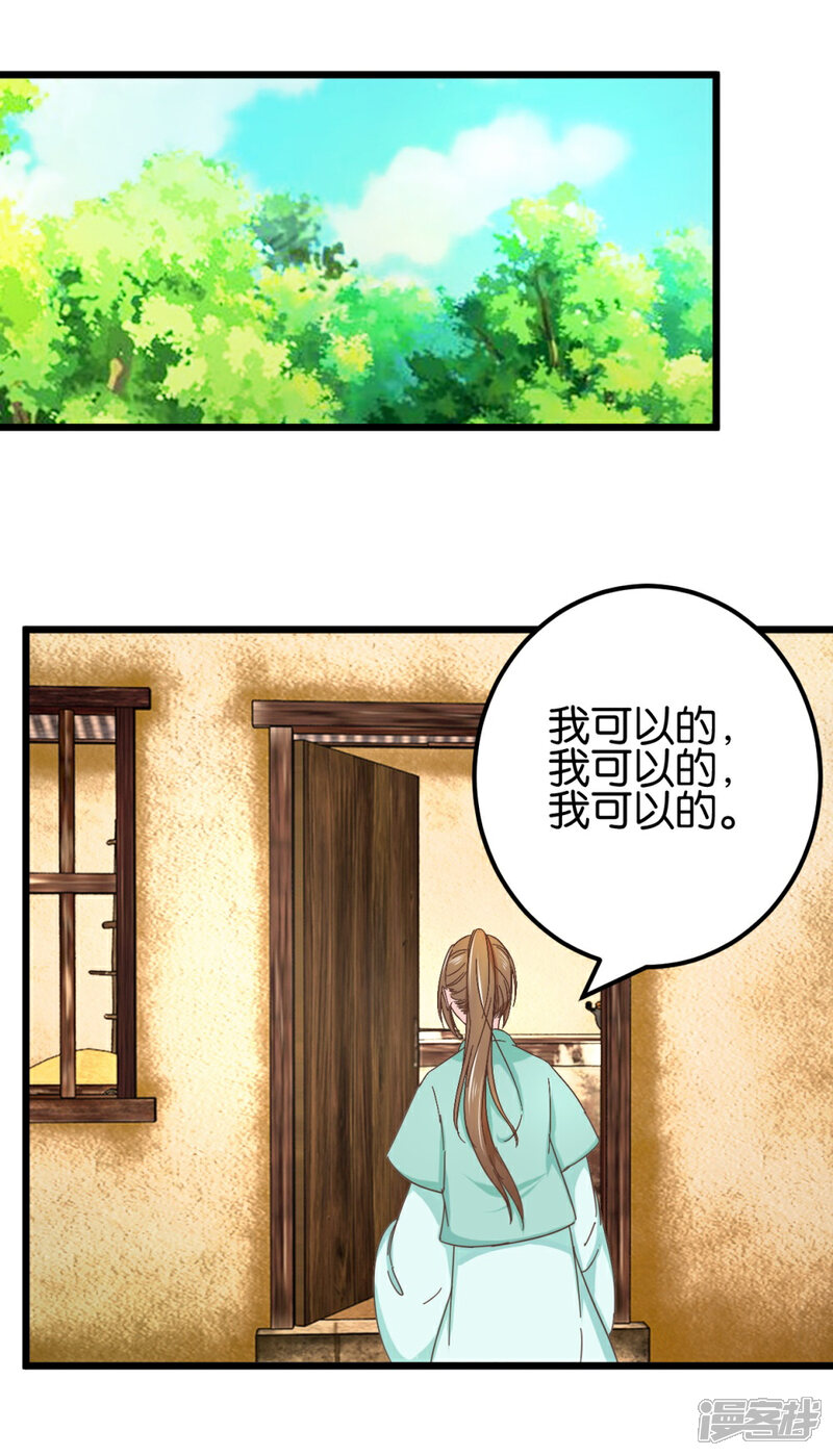 《楼主大人救救我》第98话 彼此嫌弃 第26页