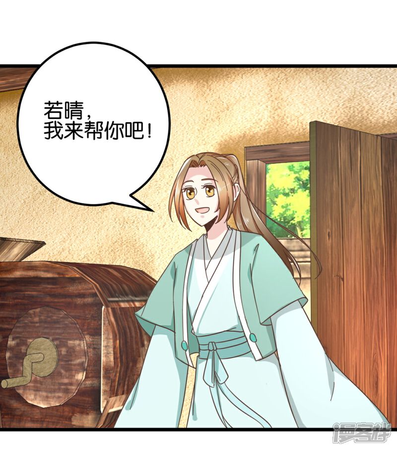 《楼主大人救救我》第98话 彼此嫌弃 第27页