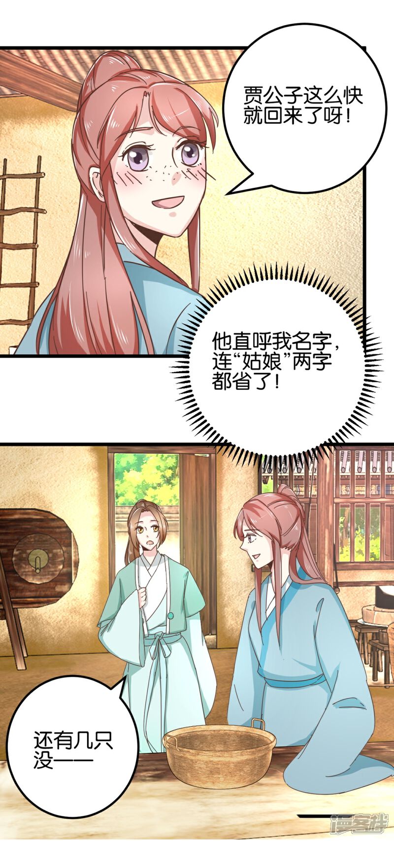 《楼主大人救救我》第98话 彼此嫌弃 第28页