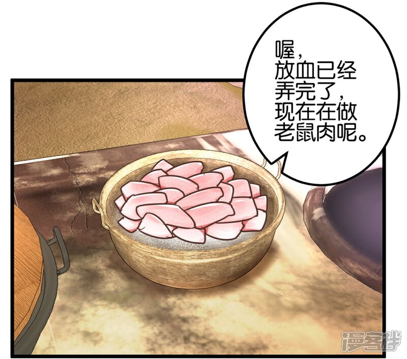 《楼主大人救救我》第98话 彼此嫌弃 第29页