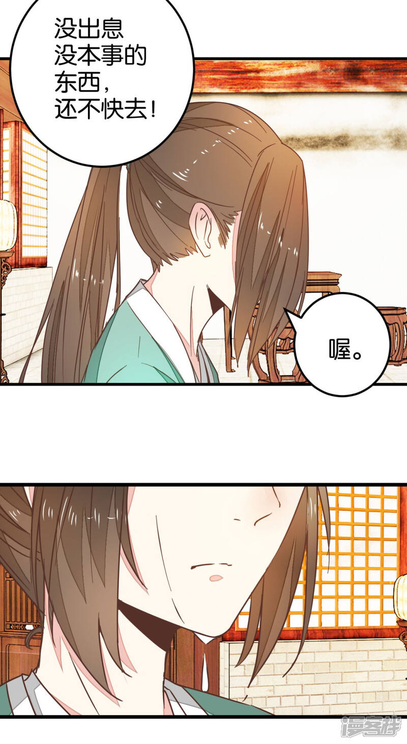 《楼主大人救救我》第98话 彼此嫌弃 第2页