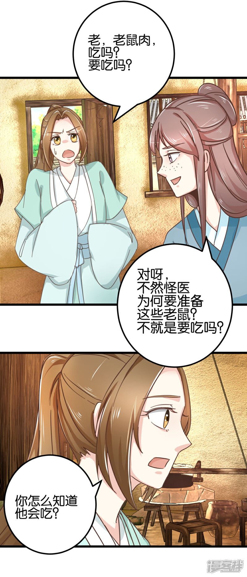 《楼主大人救救我》第98话 彼此嫌弃 第30页