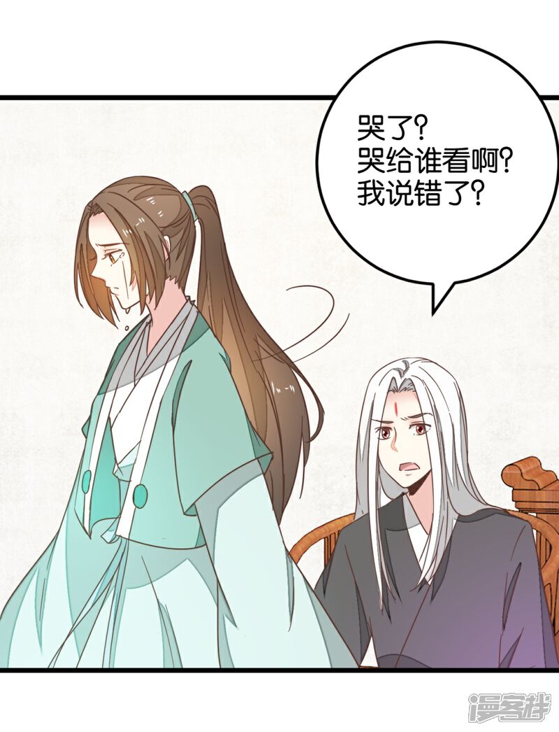 《楼主大人救救我》第98话 彼此嫌弃 第3页