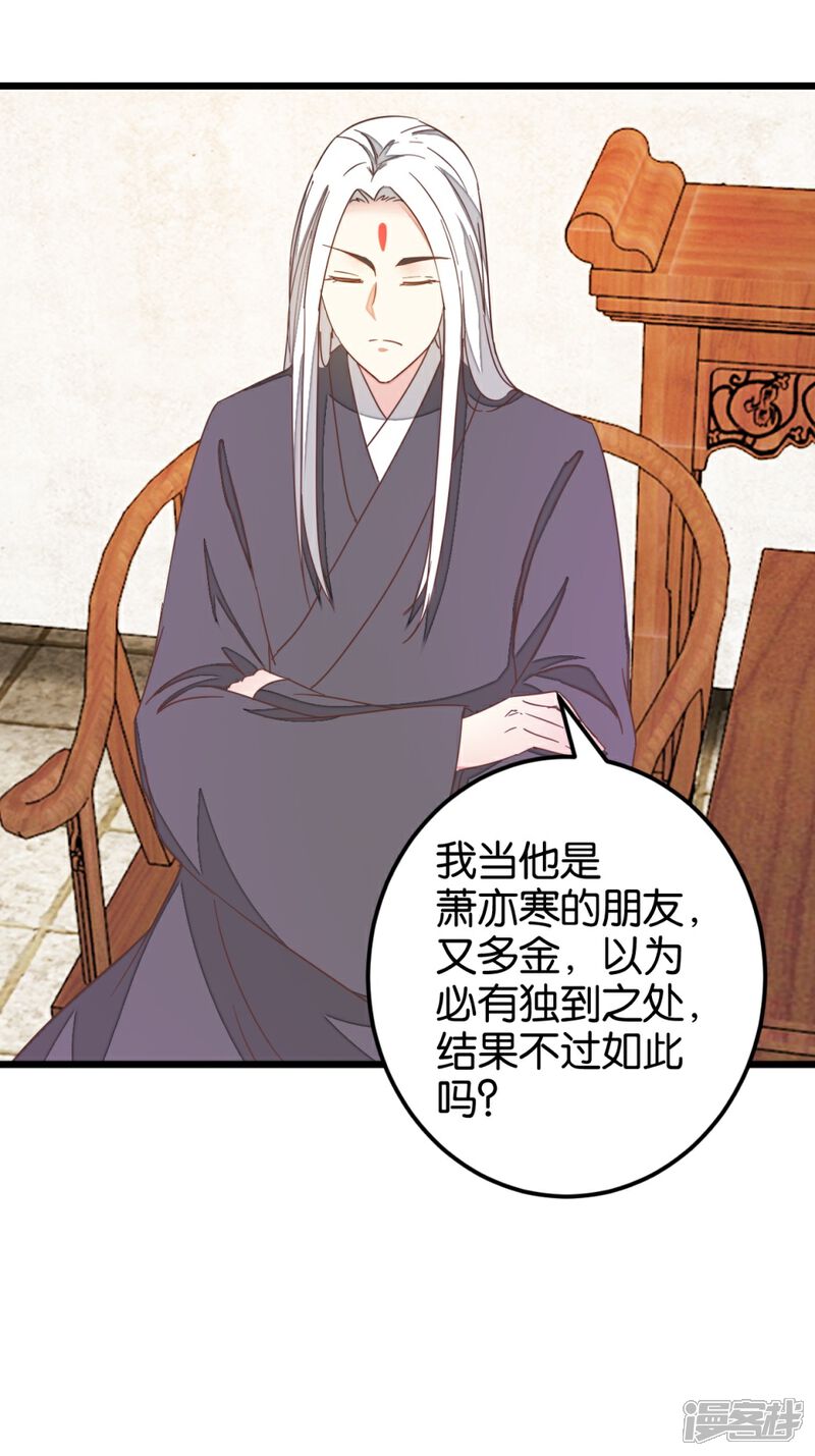《楼主大人救救我》第98话 彼此嫌弃 第5页